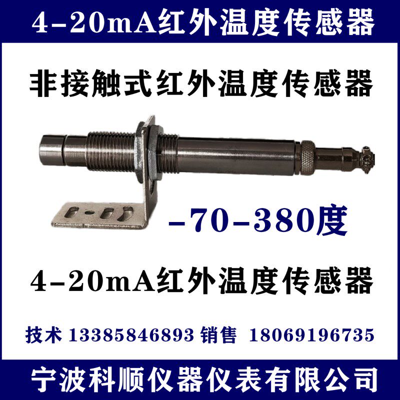 4-20mA非接触式高精度红外线温度传感器温度变送器红外测温仪
