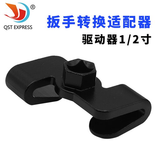 扳手转换适配器 驱动器1/2寸 扳手扩展器扳手转换适配器驱动器