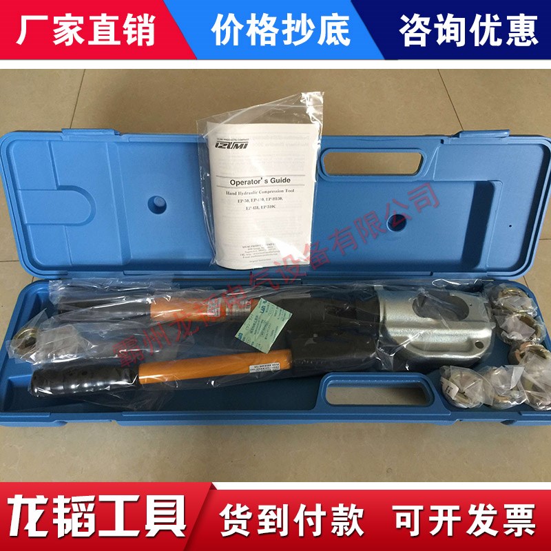 日本IZUMI手动液压钳EP-431线缆压接钳压线钳C型整体压接机U型模