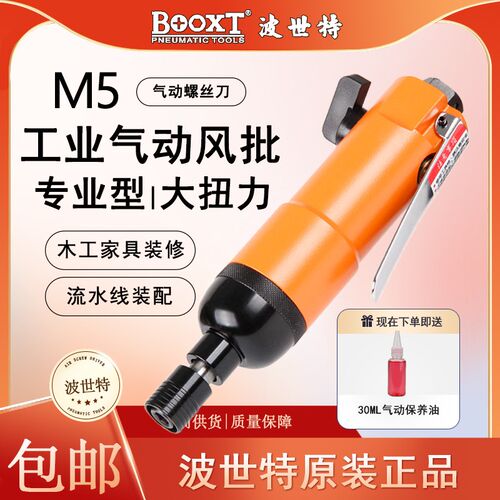 台湾BOOXT气风批加大扭力风批气动螺丝刀起子小型强力进口BX-5.5H