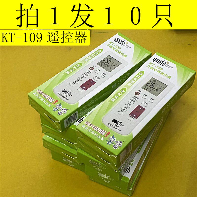 群达 KT-109 万能空调遥控器自动搜索变频空调通用遥控器10只价格