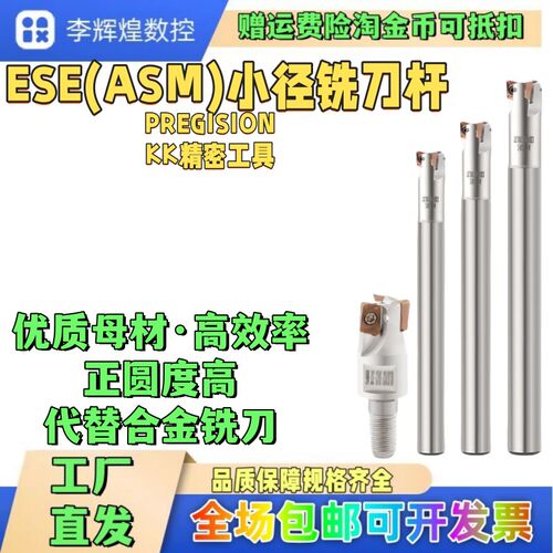 ESE数控铣刀杆ASM小直径刀杆小径铣刀杆JDMT0702立铣刀清角铣刀杆