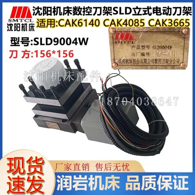 沈阳数控机床 CAK6140 CAK4085 原装精诚数控刀架总成 SLD90-4