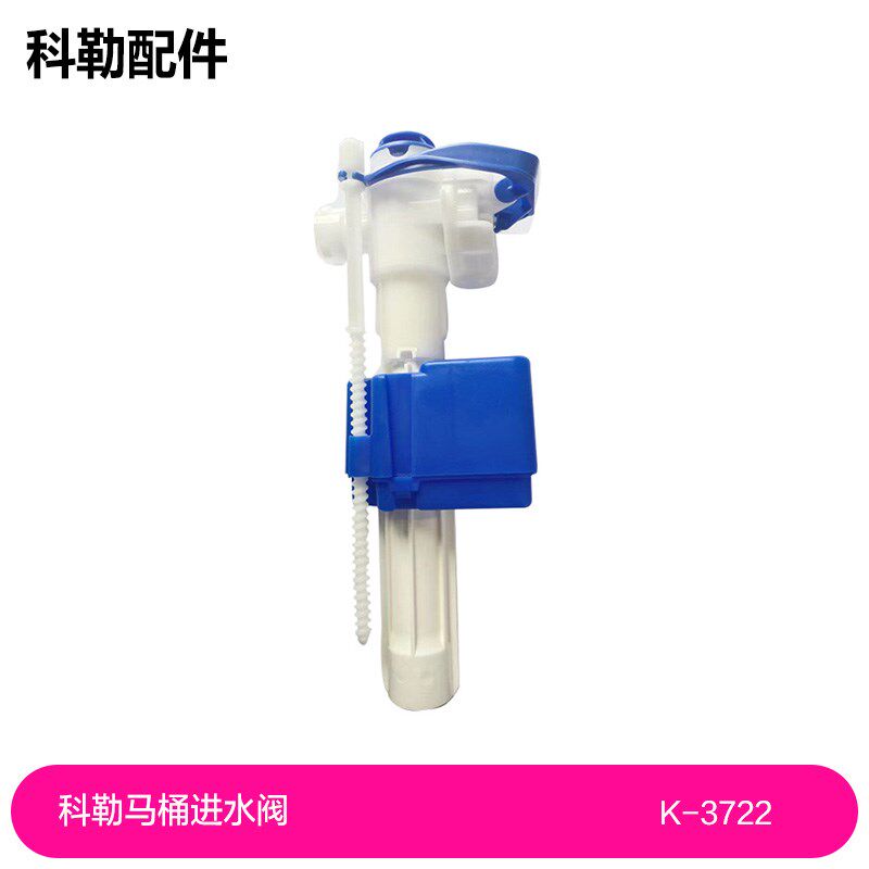 马桶水箱配件原厂科勒马桶进水阀3722马桶上水器注水阀 1259831