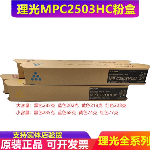 全新原装 理光MPC2503HC粉盒 C2003 C2011 C2504 C2004 墨粉 碳粉
