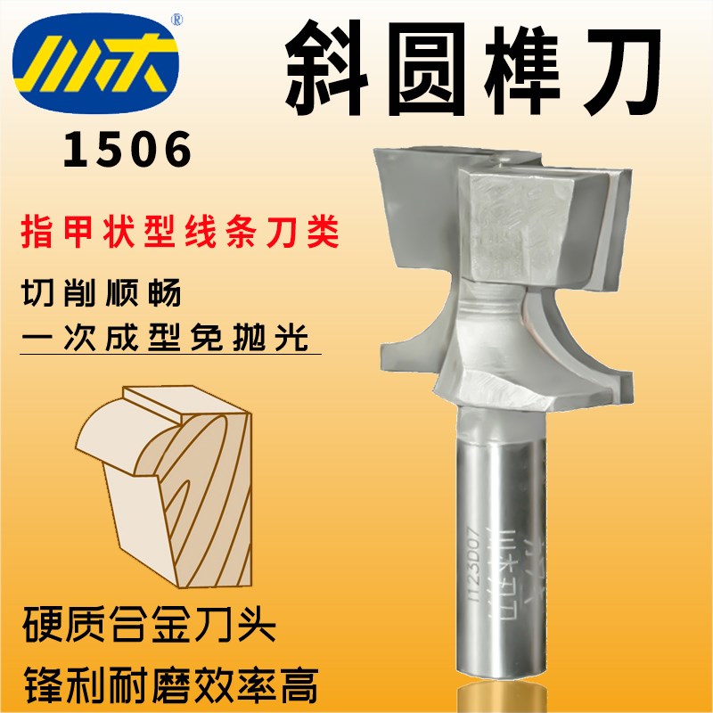 川木刃刀木工专用开槽数控中心加工指甲状型线条刀类斜圆榫刀1506