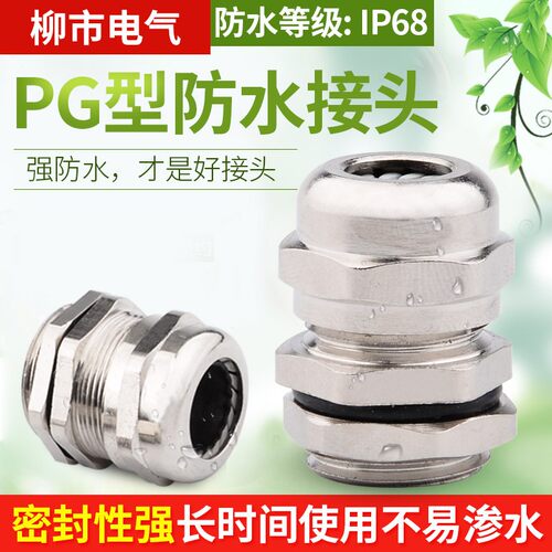 格兰头金属电缆防水接头PG7 9 11 13.5 16锁电线密封连接器葛兰头