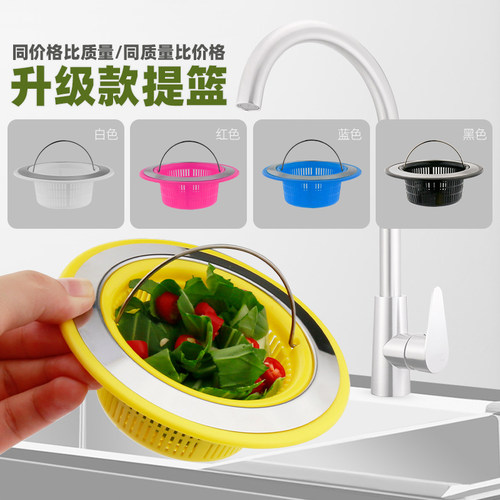 厨房洗菜盆水池垃圾过滤篮提篮洗菜盆下水头配件过滤网防堵滤水篮