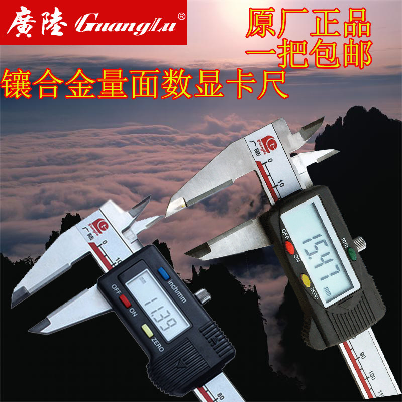 桂林广陆镶合金数显卡尺硬质合金量面数显卡尺0-150 0-200 0-300