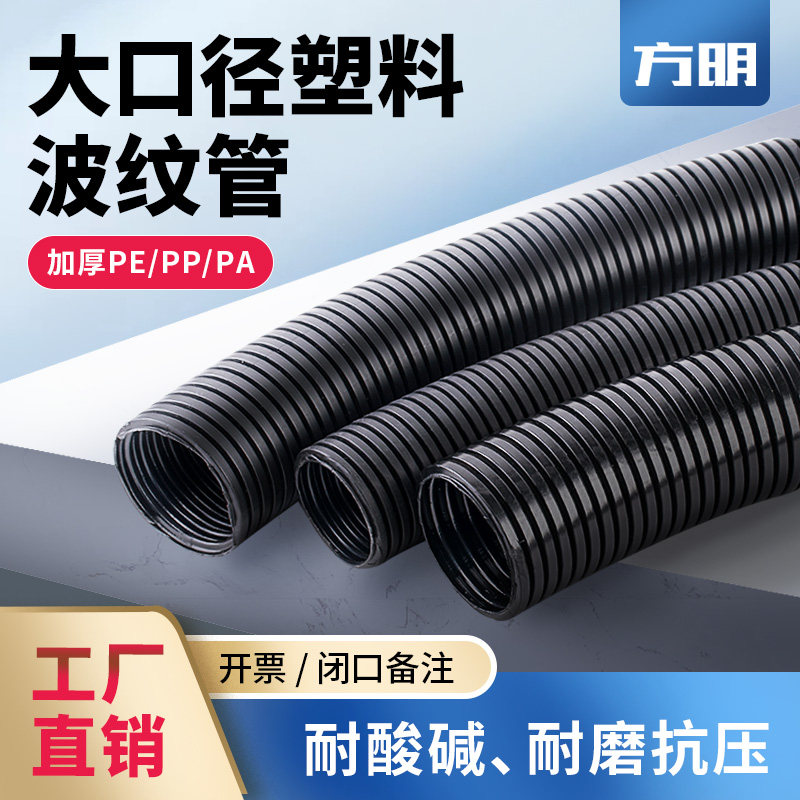 PEPPPA塑料波纹管大口径穿线软管阻燃浪管蛇皮管套开口闭口电缆护