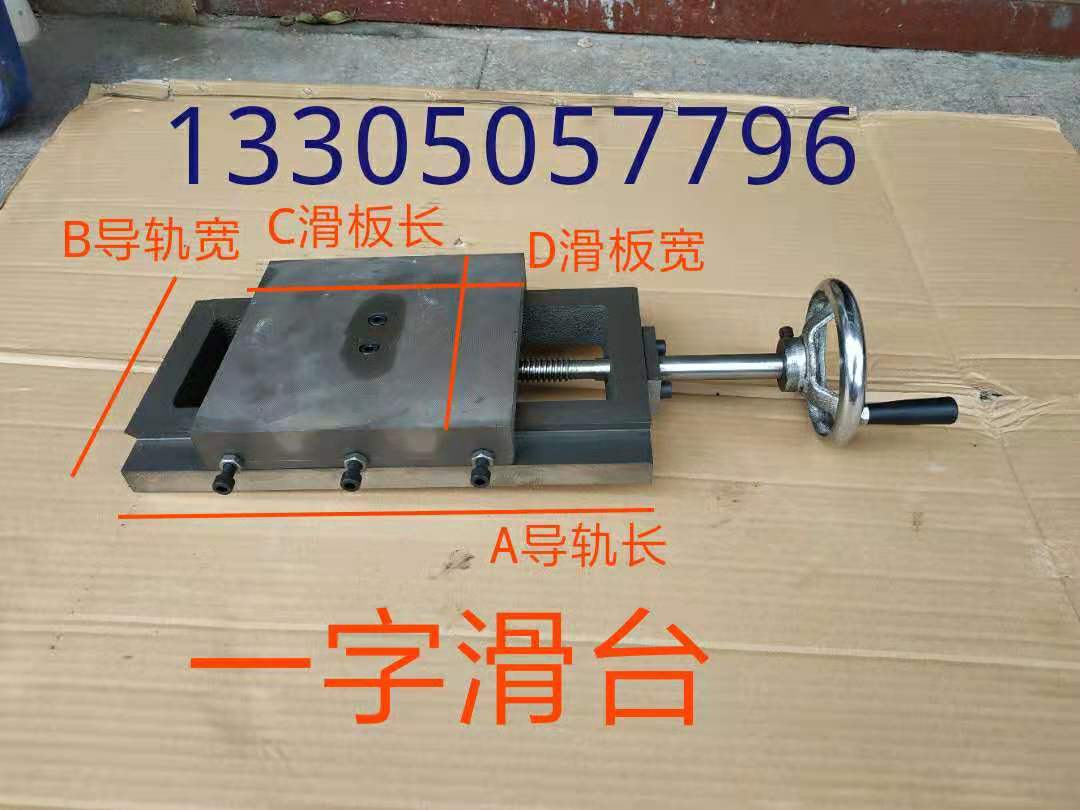 燕尾板移动操作台燕尾槽滑台一字滑块导轨滑板木工拖板带丝杆托板