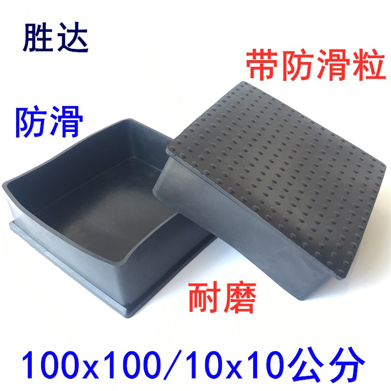 100*100/10x10公分方管软皮外套不锈钢防滑脚套铁管橡胶外塞脚垫图片