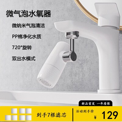 卫浴面盆超微气泡水龙头起泡器万向可旋转防溅洗漱过滤水嘴