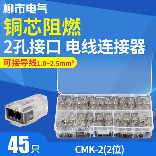 CMK接线端子2位线头夹导线连接头电缆电线连接器快速接头绝缘盒装