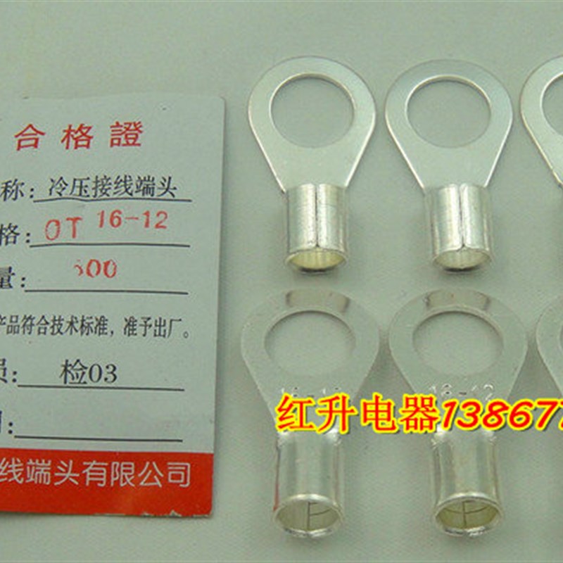 OT16-12 500只/包铜接头接线端子 冷压端子/接线端子/圆形裸端头