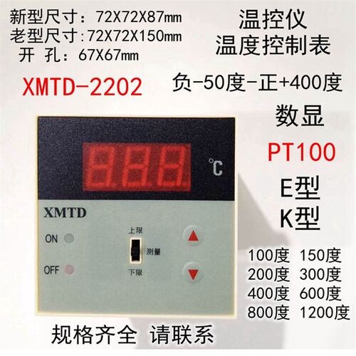 现货温控仪XMTD-2202数显温度控制调节仪分度号PT100温控表2301