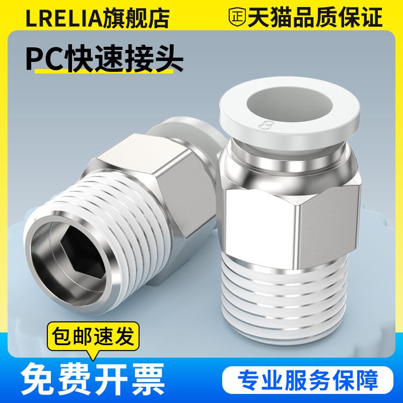 气管快速接头G螺纹PC4/6/8/01/02气动快插直通气嘴管接头气阀配件