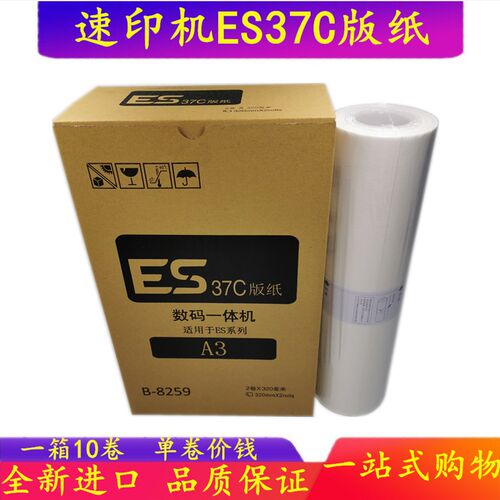 伽墨适用 理想ES 37C 3760 3750 5690 3790 5790 版纸 S6648全新