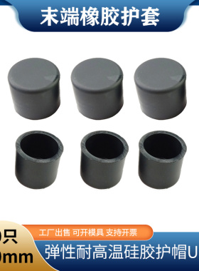 黑色橡胶护套硅胶皮帽螺牙保护套绝缘密封套子耐高温末端硅胶帽65