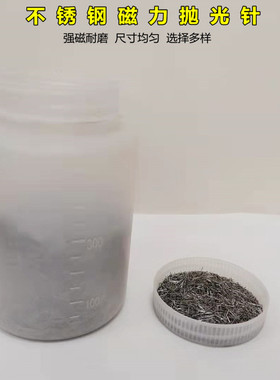 304不锈钢抛光机研磨机钢针磁针 去毛刺不卡孔 首饰抛光工具耗材