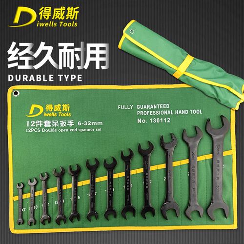 得威斯两用扳手开口梅花挂袋套装 五金工具汽修机修两用板手组套