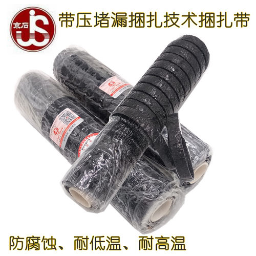 京石JS-Y66型管道不停水堵漏带水管堵漏下水管止漏黑色高温捆扎带