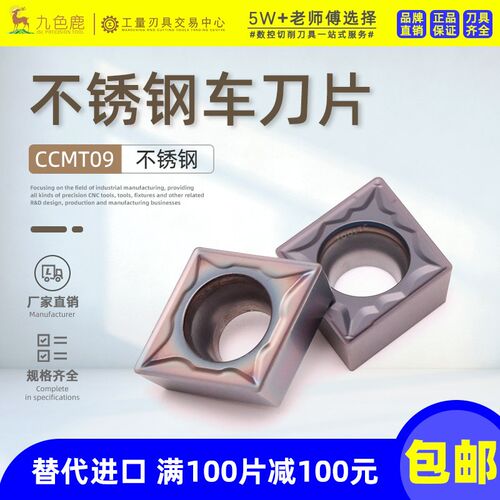 数控刀片菱形内孔镗孔合金刀粒双相不锈钢车刀片 CCMT09T304 R0.8