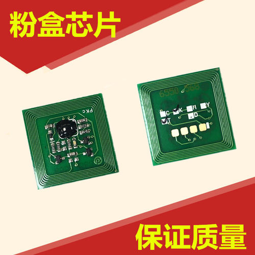 进口芯片 全录 xerox DC C 5065 5540 6550 7550 粉盒 芯片