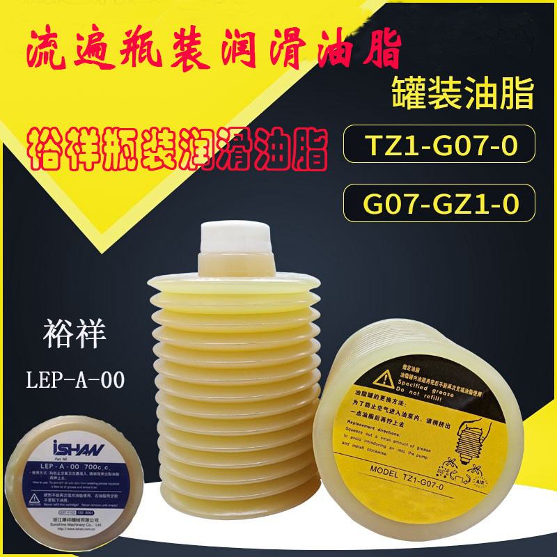 LUBE流遍/裕祥G07-GZ1-0瓶装黄油LEP-A-00罐装润滑油脂TZ1-G07-0