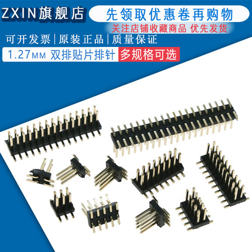 贴片排针 1.27MM 双排贴片排针 1.27  2*3/4/5/6/8/10/20/40P镀金
