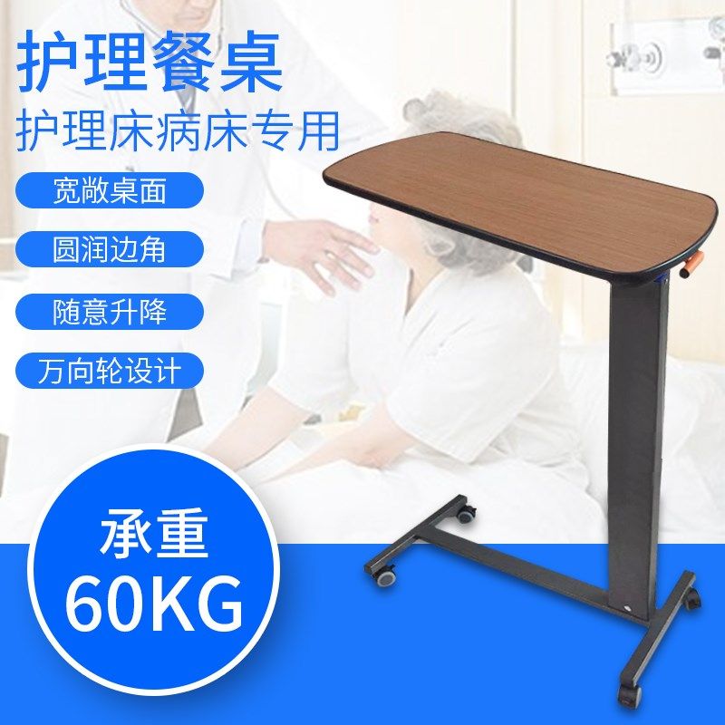 卧床老人床边桌医院病床进食桌家用简约护理餐桌移动餐板康复桌