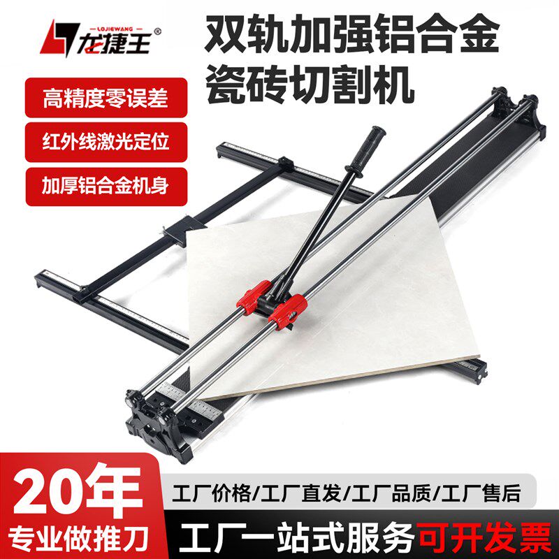 龙捷王双轨铝合金高精度手动瓷砖切割机精准推刀600 800 1200