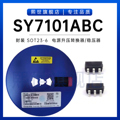 SY7101ABC 贴片SOT23-6 电源IC600A升压芯片IC控制器 现货原装
