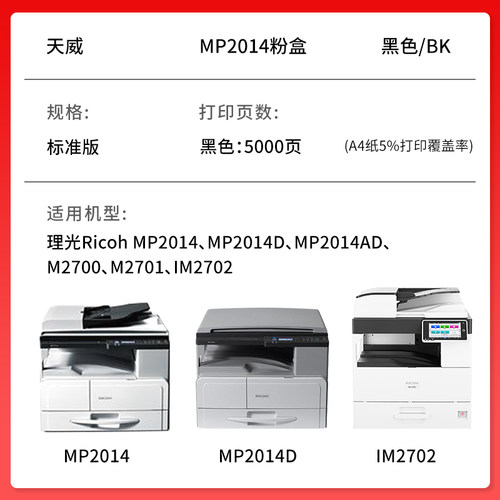 天威适用理光mp2014c型墨粉2014 2014D RICOH 碳粉MP2014en粉盒复