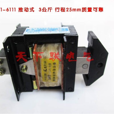 乔正电磁铁MQ1-3Z MQ1-6111吸力30N推动式交流牵引电磁铁220V380v
