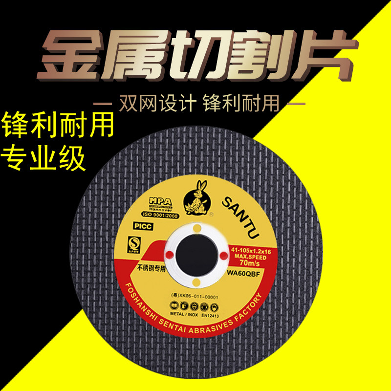 切割片100角磨机手磨砂轮片不锈钢金属超薄沙轮片磨光片小切片 锯