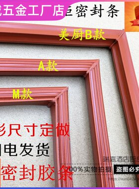 蒸饭车蒸柜门封条 硅胶密封条 蒸箱专用密封条4 6 8 10 12盘