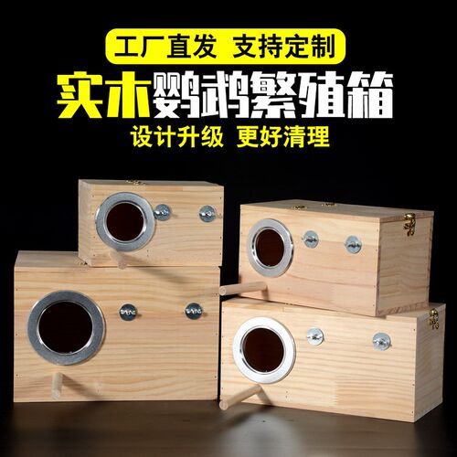 鹦鹉外置窝虎皮繁殖箱牡丹保温八哥睡觉床玉鸟躲避木屋玄凤小房子