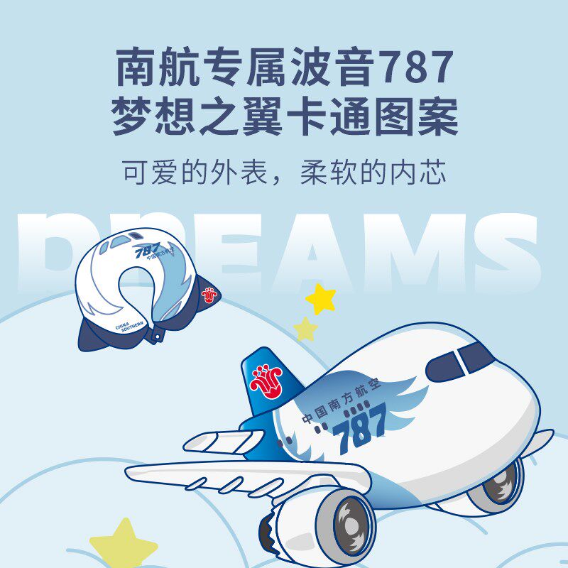 南航文创波音787梦想之翼U型护颈枕便携式旅行枕头长途飞机午睡觉