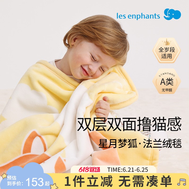 丽婴房丽婴房星月梦狐双层毛毯被子婴童宝宝法兰绒盖毯午睡毯子图片