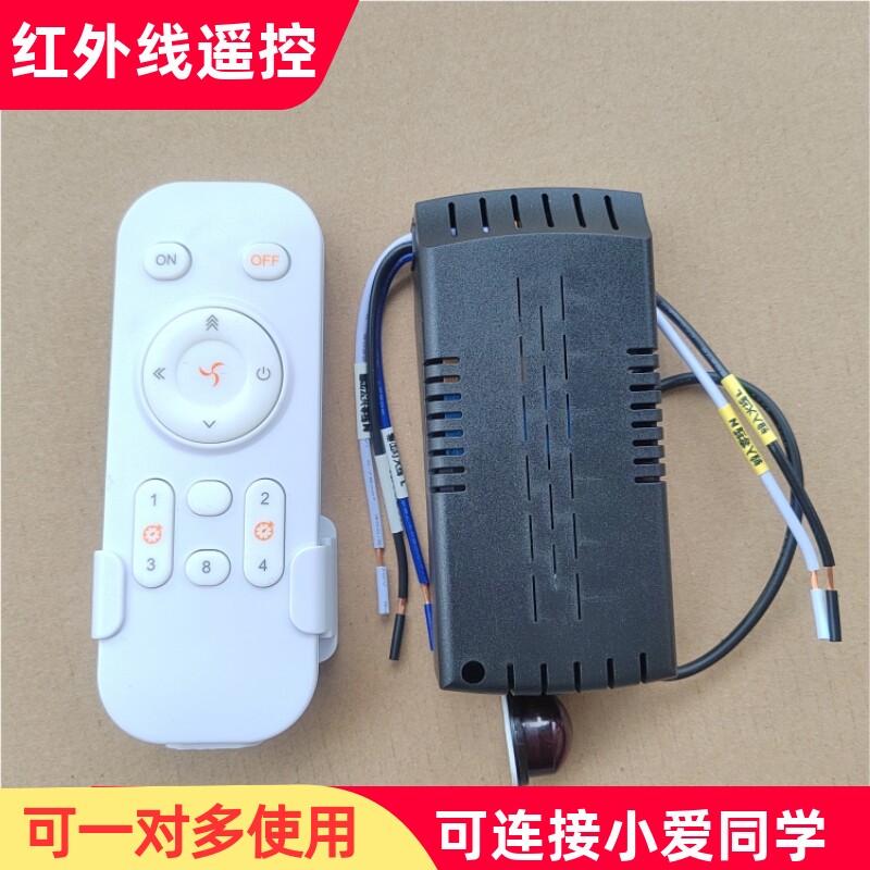 红外线风扇灯遥控器接收器通用隐形吊扇无线遥控开关可连小爱同学