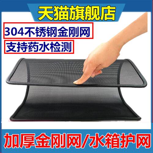 适用于大众威然汽车专用水箱防护网防柳絮防杨絮防虫网防尘冷凝器