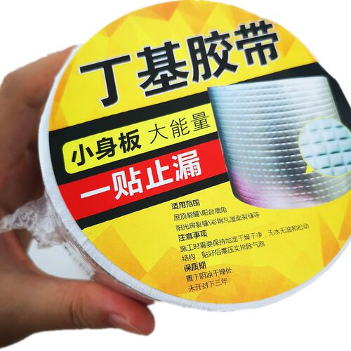 屋顶房顶防水胶带补漏强力止漏材料丁基自粘密封胶布堵漏漏水贴