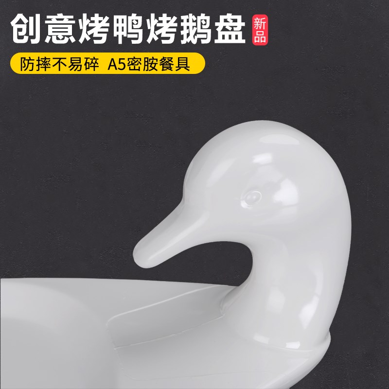酒店用密胺片皮鸭盘创意仿瓷烤鸭盘 中式风格大尺寸平盘耐高温餐图片