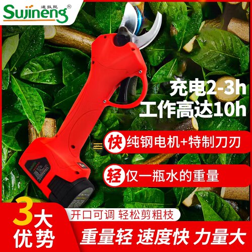 速技能电动果树修枝剪刀锂电子充电式大开口园艺电剪子花卉桑树枝