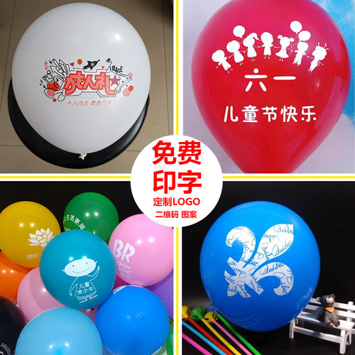 广告气球定制logo印字定做图案印刷二维码幼儿园汽球开业订做刻字