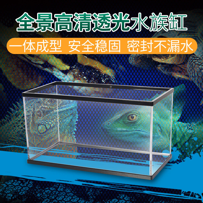 全景高清透明乌龟水龟缸鱼缸族箱爬宠寄居蟹超大非玻璃摔不坏饲养图片