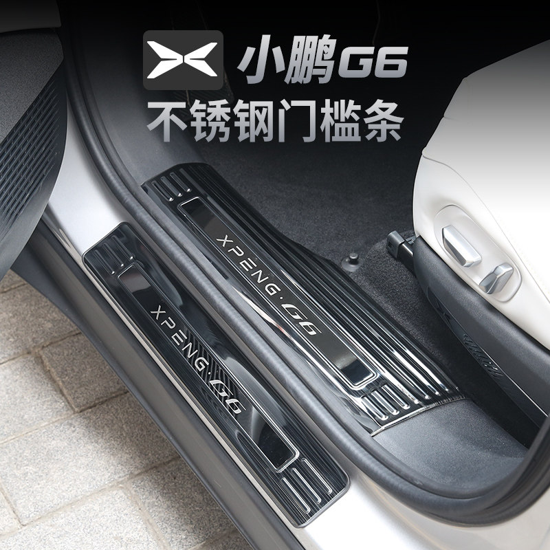 适用小鹏G6碳纤维门槛条迎宾踏板防踢座椅车内饰用品保护专用配件