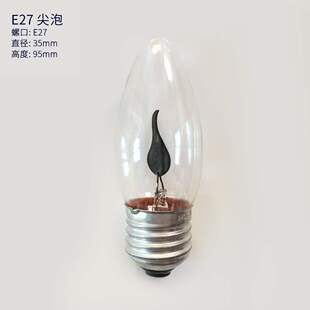 e27e14电蜡烛led火焰灯爱迪生灯泡仿火苗e12超小螺口神台拉尾供灯