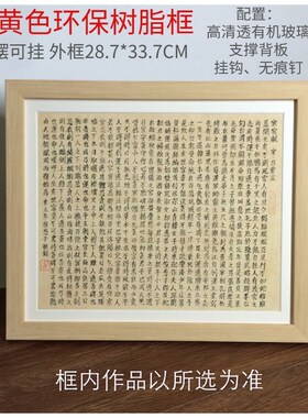 滕王阁序清静经寒窑赋送东阳马生序书法摆台手写挂字画稚愚子推荐